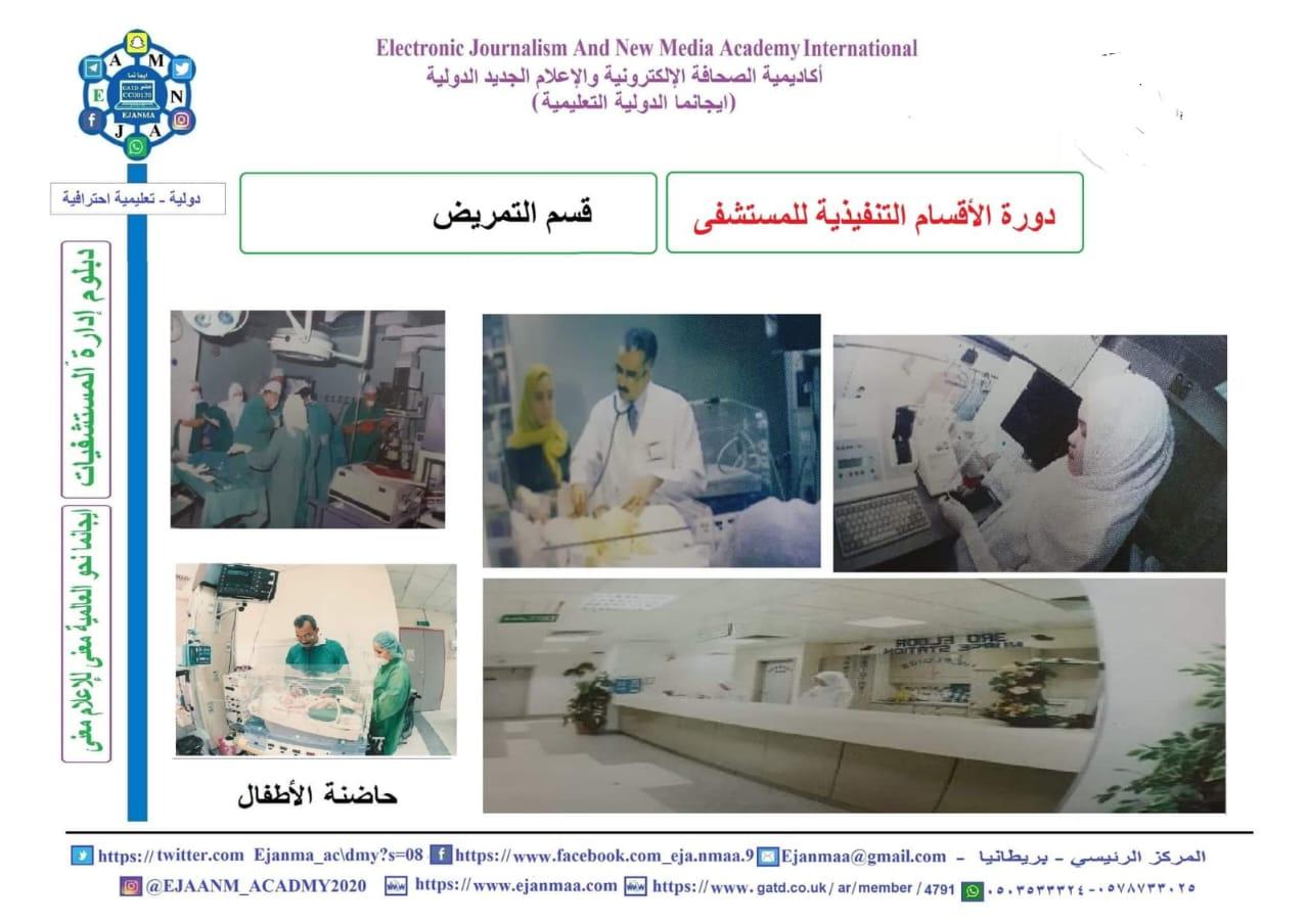 دور علاقات المرضى في قسم التنويم