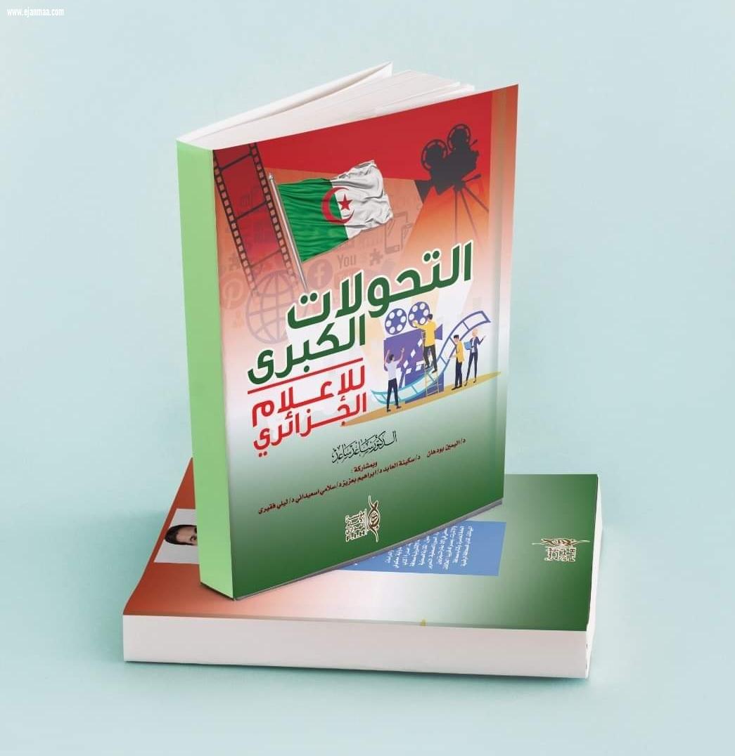دكتور ساعد بو علام  ينضم لهيئة التدريس والتدريب ب ايجانما التربوية التعليمية أون لاين