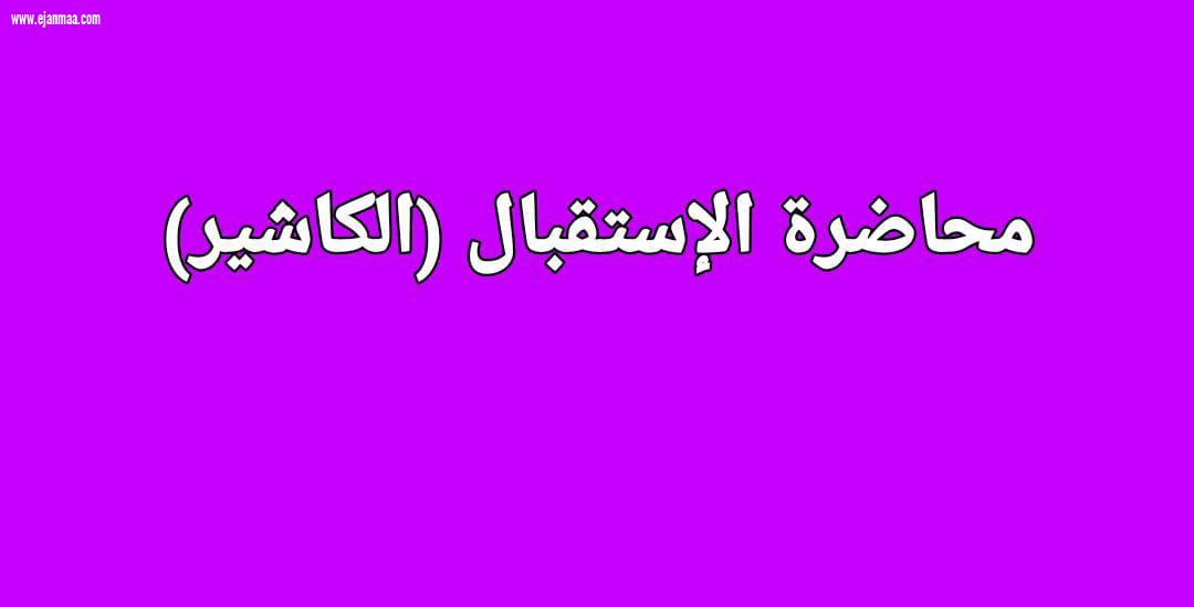 ورشة عمل عن قسم الإستعلامات