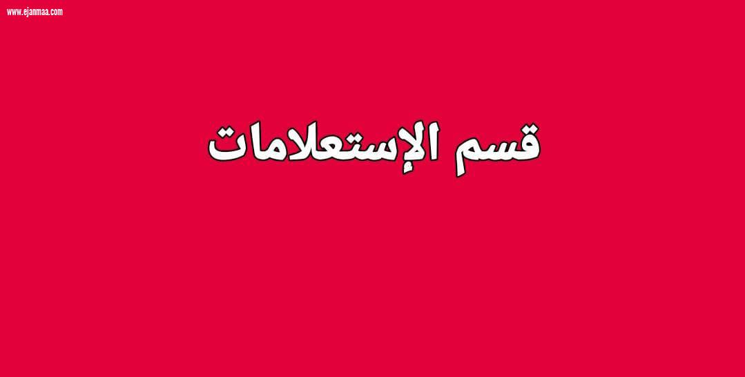 ورشة عمل عن قسم الإستعلامات في المستشفيات