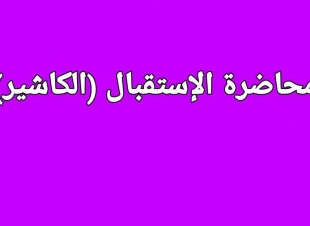 ورشة عمل عن قسم الإستعلامات