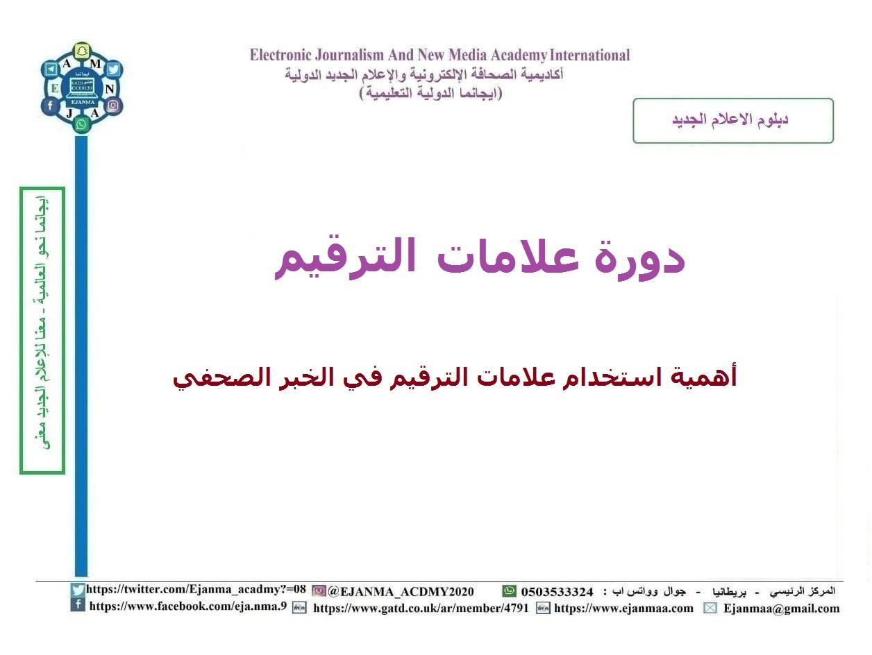 علامات الترقيم واهميتها .