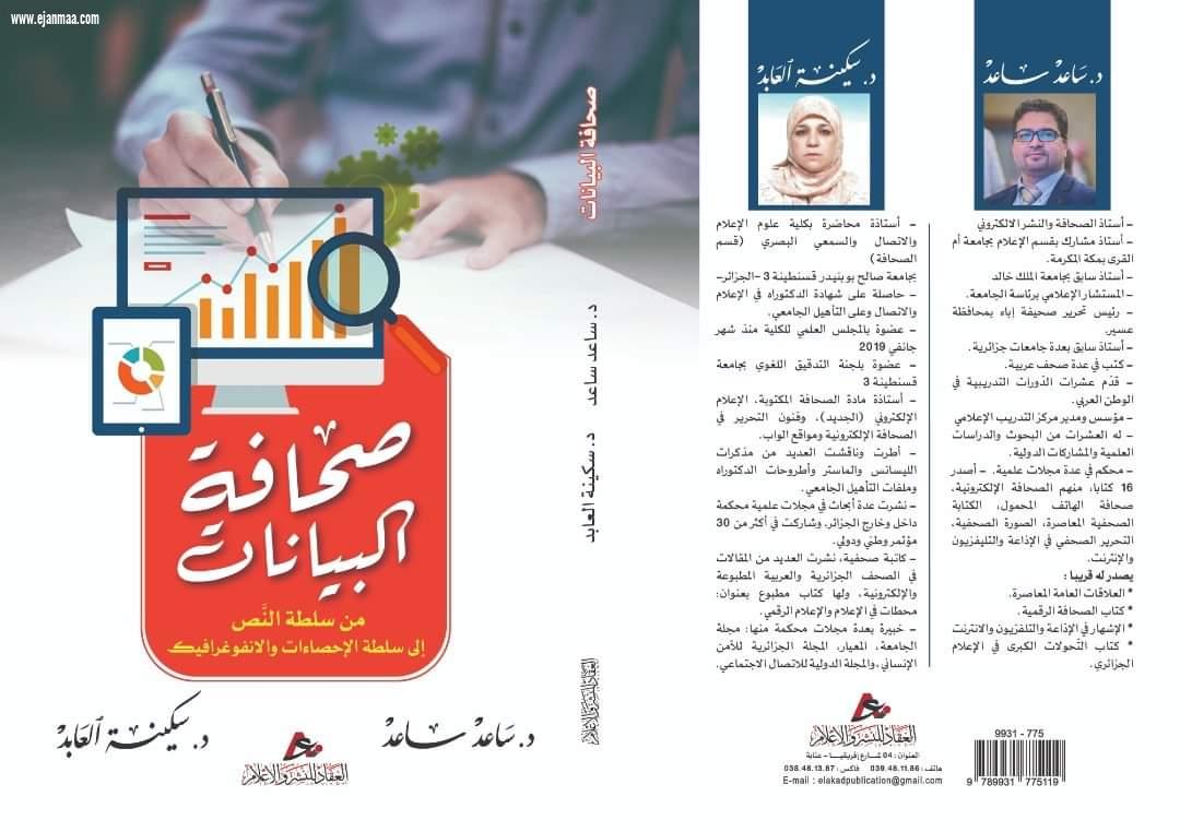 دكتور ساعد بو علام  ينضم لهيئة التدريس والتدريب ب ايجانما التربوية التعليمية أون لاين