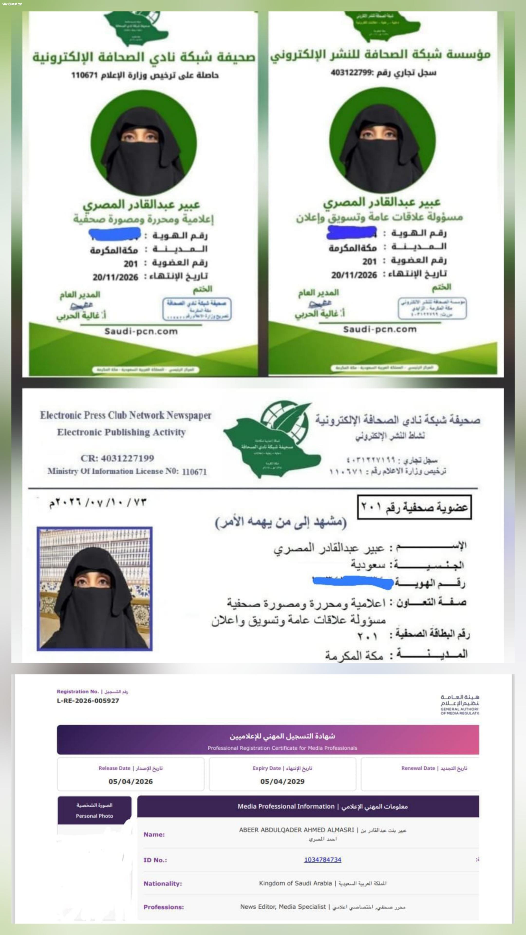 الإعلامية عبير المصري تحصل على الشهادة المهنية من وزارة الإعلام بعد حصولها على دبلوم الاعلام الجديد من ايجانما