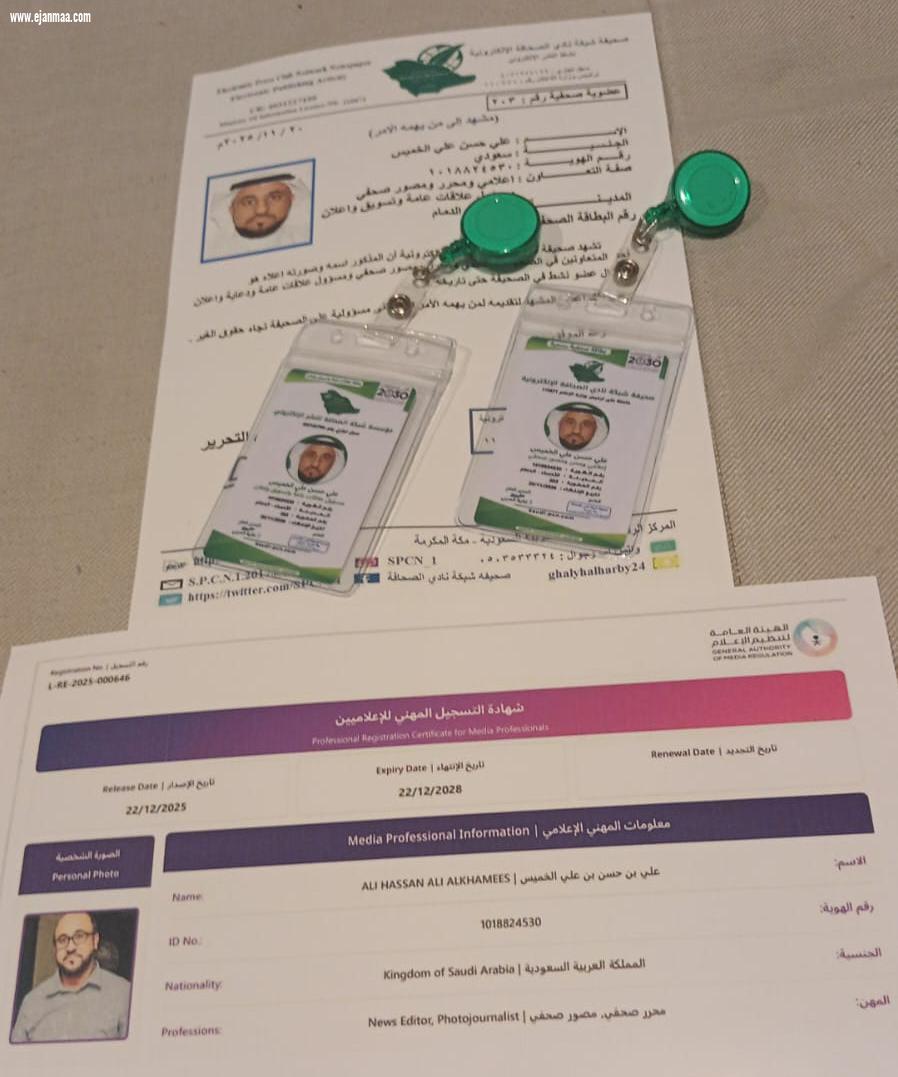 علي الخميس يحصل على الشهادة المهنية من وزارة الإعلام بعد حصوله على دبلوم الإعلام الجديد في ايجانما