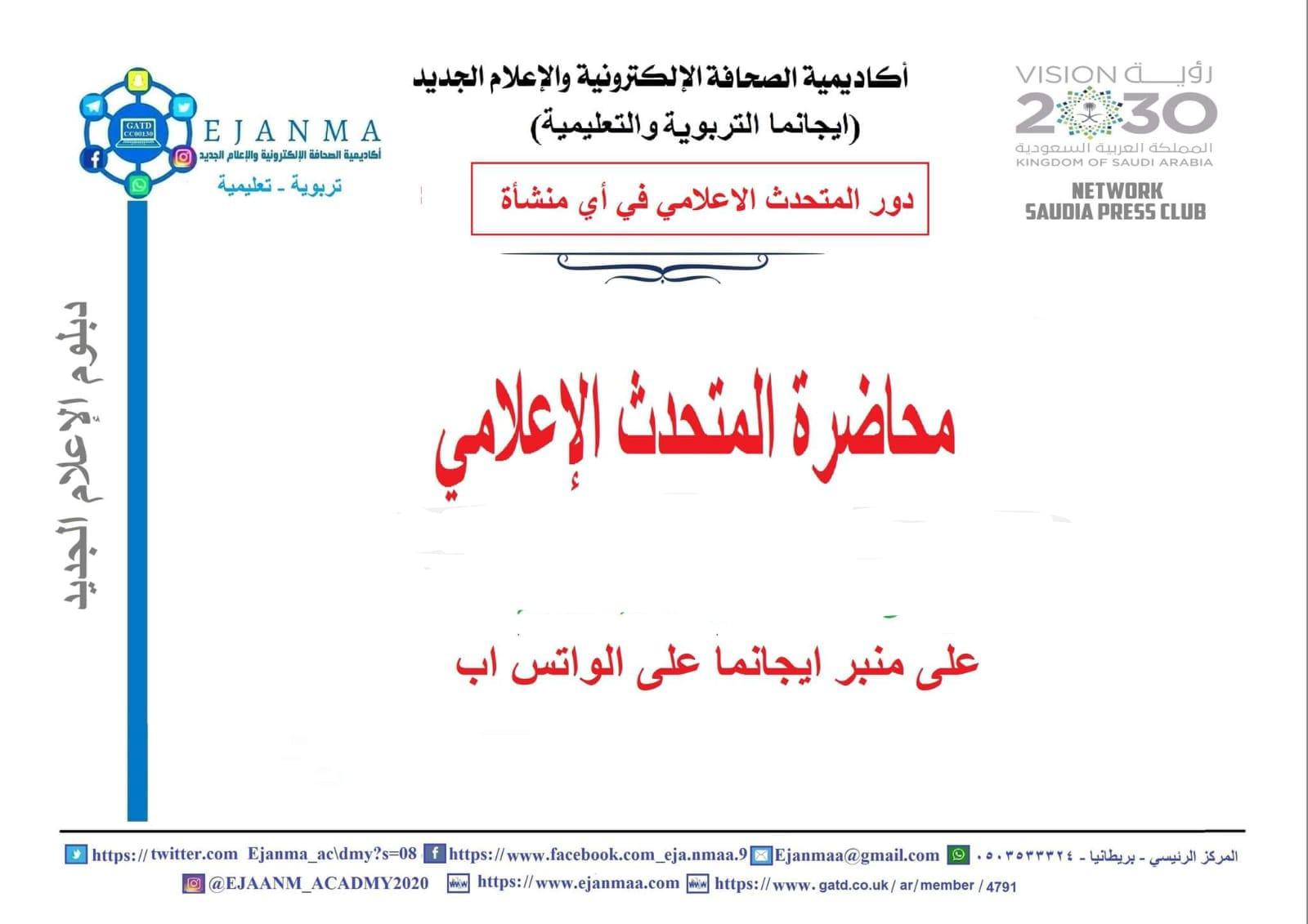 المتحدث الإعلامي .